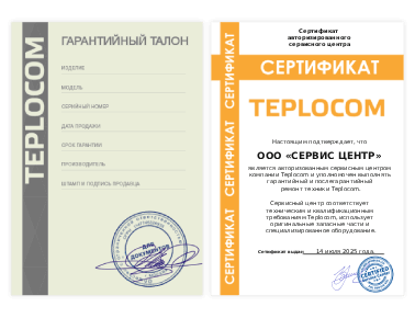 Сертификат Teplocom